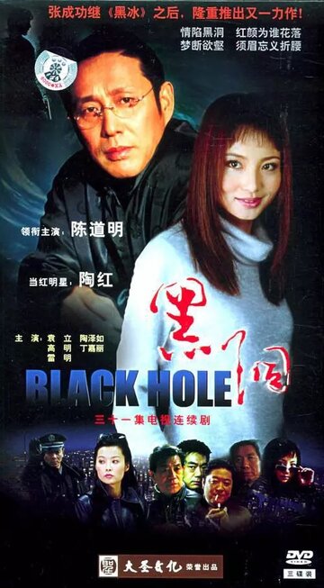 Черная дыра трейлер (2001)