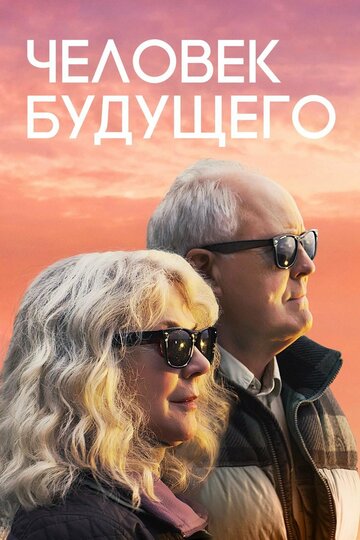 Человек будущего 2019 трейлер (2019)