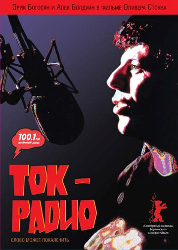 Ток-радио трейлер (1988)