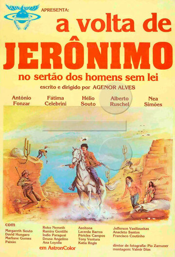 Возвращение Джеромино трейлер (1981)