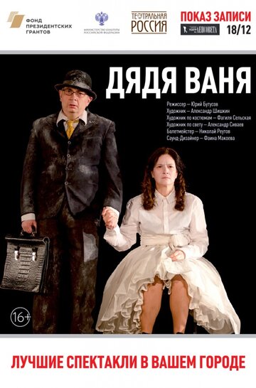 Дядя Ваня 2017 трейлер (2017)