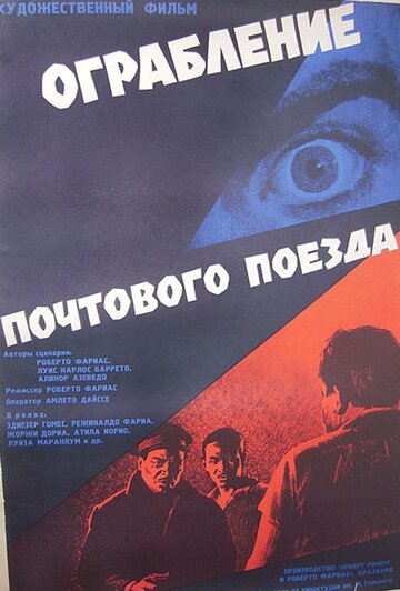 Ограбление почтового поезда трейлер (1962)