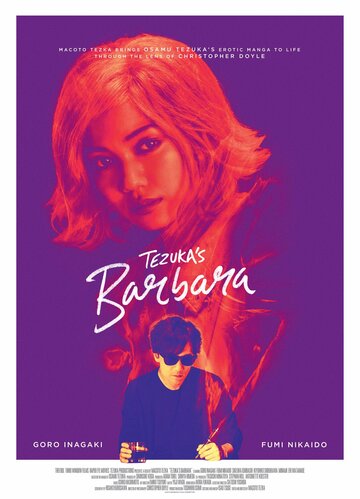 Барбара трейлер (2019)