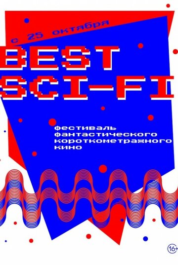 Best Sci-Fi трейлер (2018)