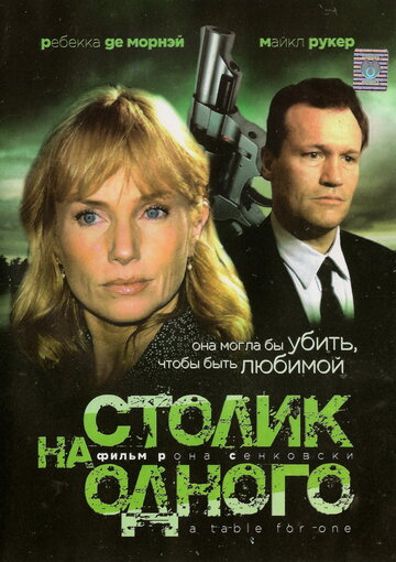 Столик на одного 1999 трейлер (1999)