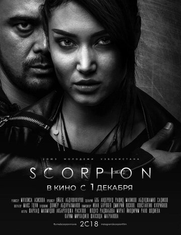 Скорпион трейлер (2018)