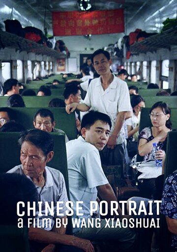 Китайский портрет трейлер (2018)