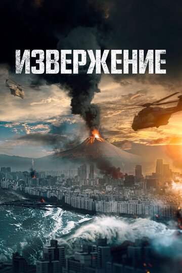 Пеплопад 2019 трейлер (2019)