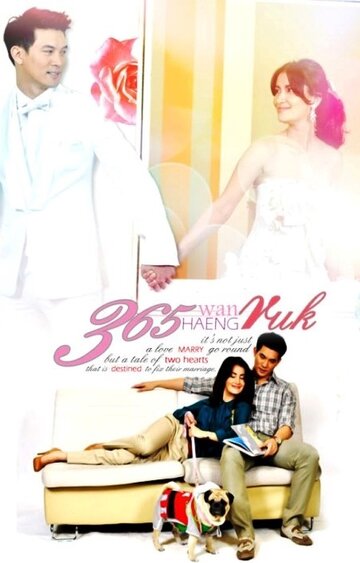 365 дней любви трейлер (2010)