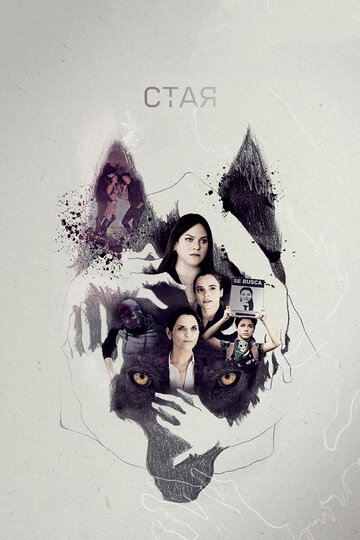 Стая 2019 трейлер (2019)