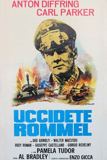 Убить Роммеля трейлер (1969)