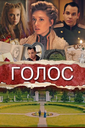 Голос трейлер (2019)