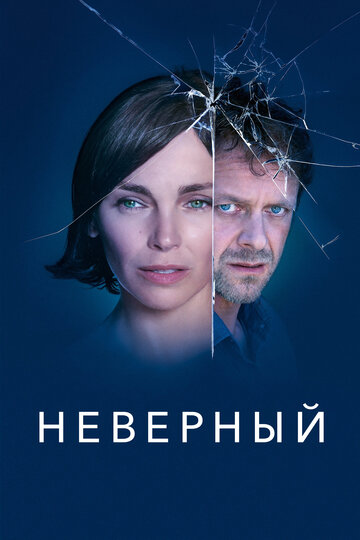 Неверный трейлер (2018)