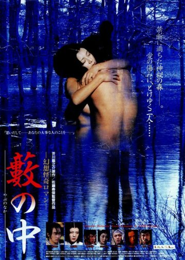 Yabu no naka трейлер (1996)