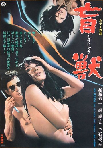 Слепое чудовище трейлер (1969)