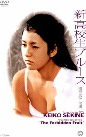 Shin Kôkôsei blues трейлер (1970)