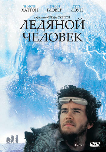 Ледяной человек трейлер (1984)