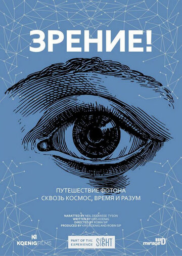 Зрение! трейлер (2017)