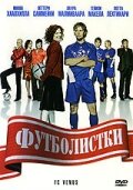 Футболистки трейлер (2005)