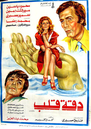 Daqqit qalb трейлер (1976)