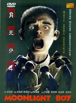 Yue guang shao nian трейлер (1993)