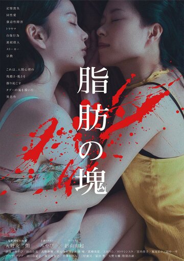 Shibô no katamari трейлер (2018)