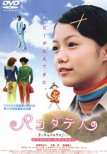 Pakodate-jin трейлер (2002)