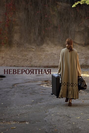 Невероятная трейлер (2019)