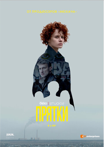 Прятки 2019 трейлер (2019)