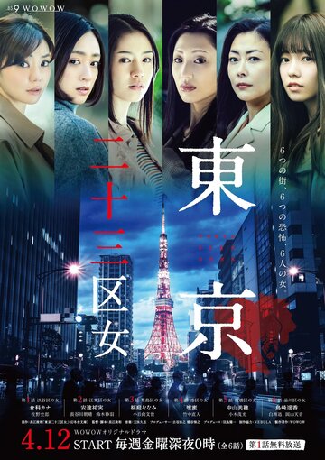 Женщины токийских районов трейлер (2019)
