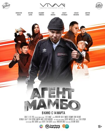 Агент Мамбо трейлер (2019)