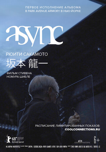 Рюити Сакамото: async в Park Avenue Armory трейлер (2018)