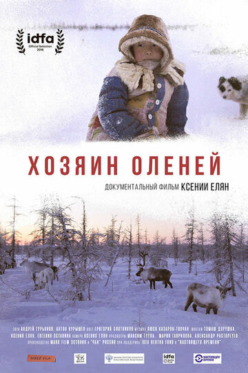 Хозяин оленей трейлер (2018)