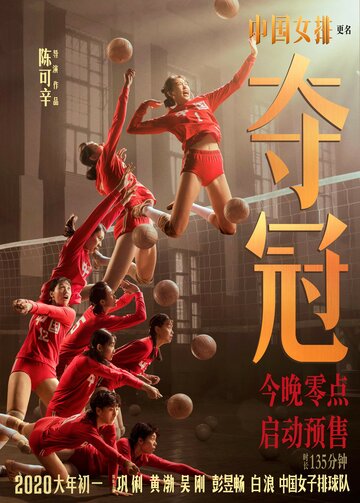 Женская волейбольная сборная трейлер (2020)