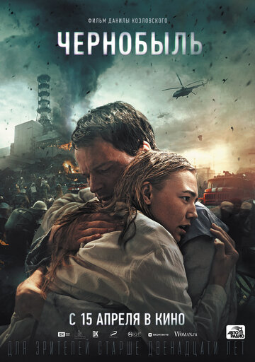 Чернобыль трейлер (2020)