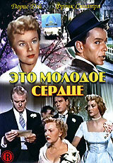 Это молодое сердце трейлер (1954)