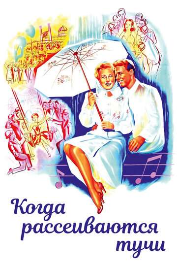 Пока плывут облака (1946)