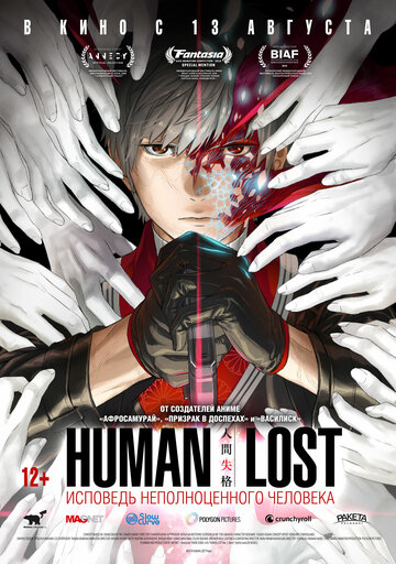 Human Lost: Исповедь неполноценного человека трейлер (2019)