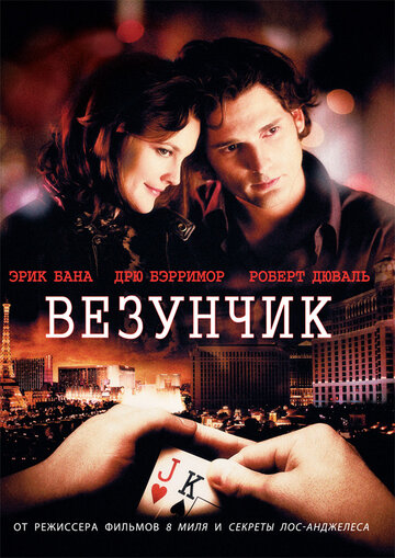 Везунчик трейлер (2007)