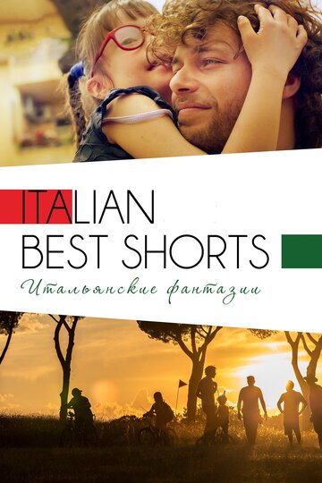 Italian Best Shorts 3: Итальянские фантазии трейлер (2019)