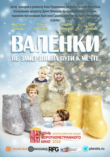 Валенки трейлер (2019)