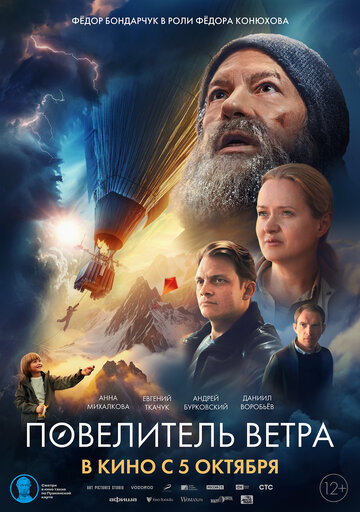 Повелитель ветра 2020 трейлер (2020)