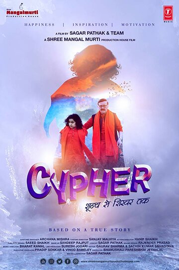 Cypher трейлер (2019)