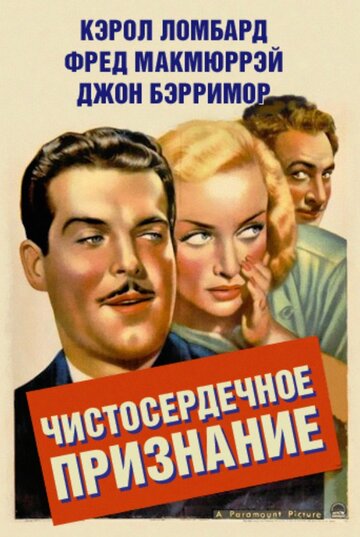 Чистосердечное признание 1937 трейлер (1937)