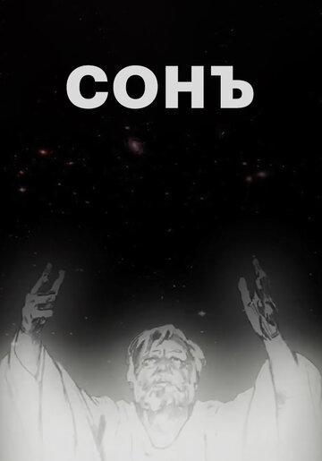 Сонъ трейлер (2009)