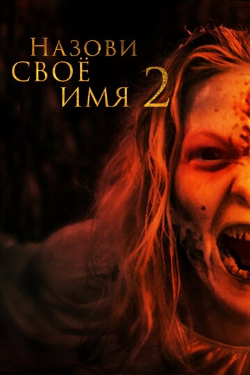 Along Came the Devil 2