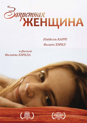 Запретная женщина 1997 трейлер (1997)