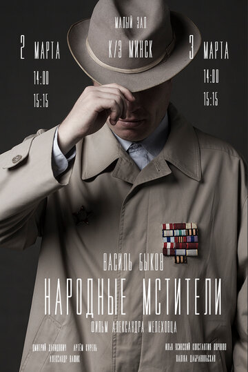 Народные мстители трейлер (2019)