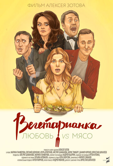 Вегетарианка 2019 трейлер (2019)