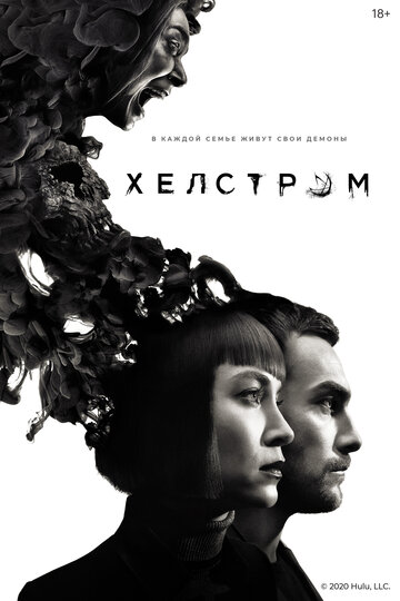 Хелстром трейлер (2020)